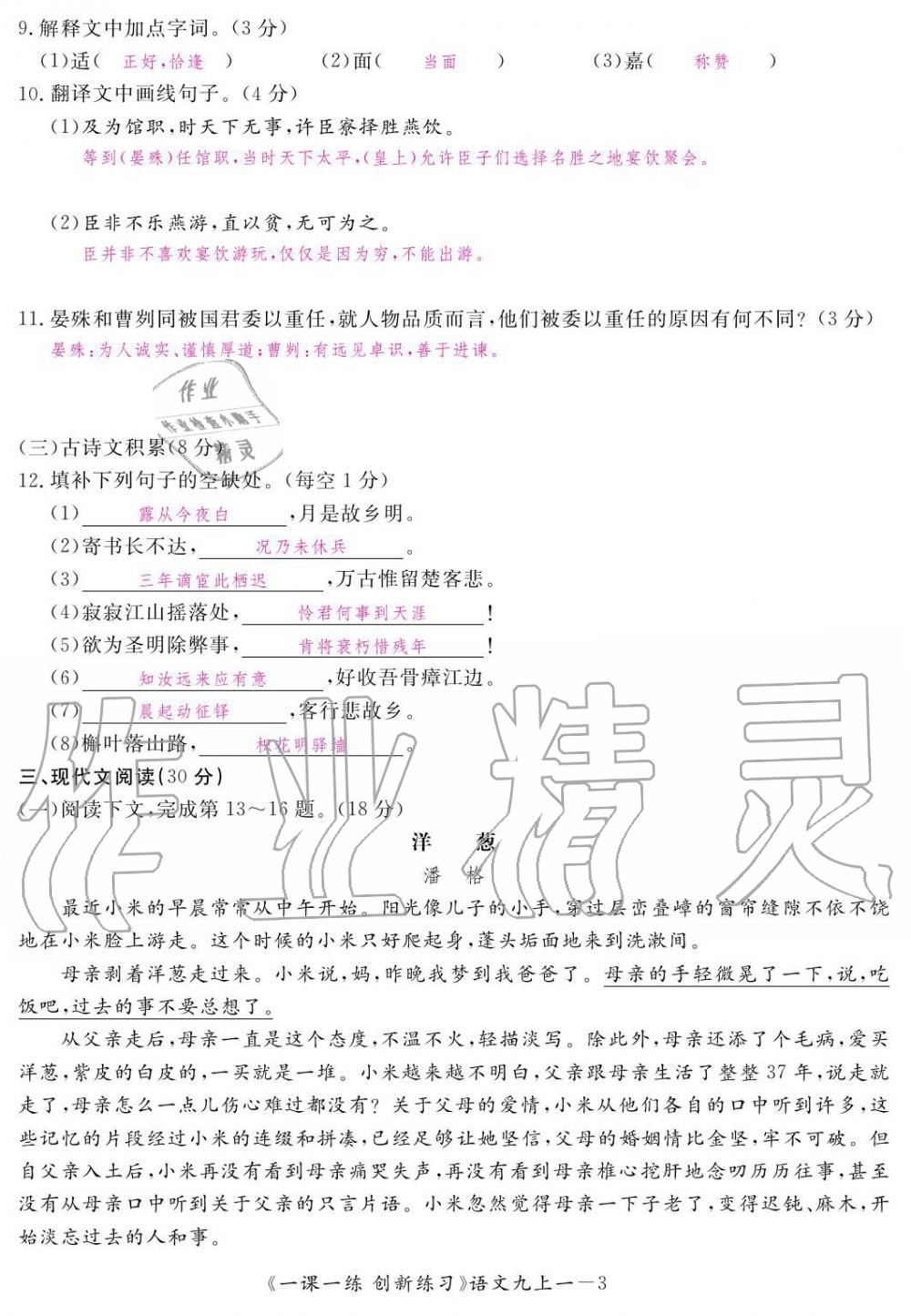 2019年一課一練創(chuàng)新練習九年級語文上冊人教版 第125頁