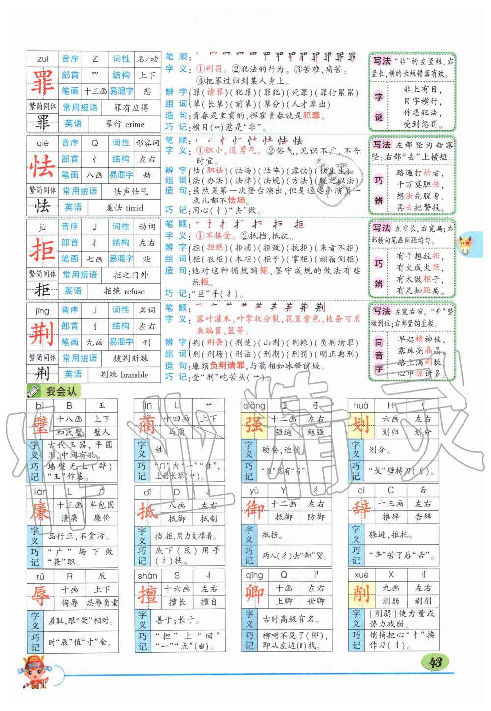 2019年?duì)钤刹怕窢钤笳n堂五年級(jí)語文上冊(cè)人教版 第43頁