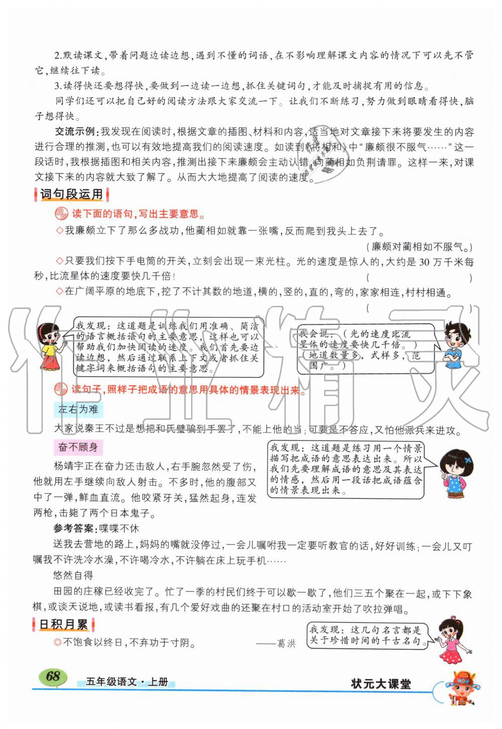 2019年狀元成才路狀元大課堂五年級語文上冊人教版 第68頁