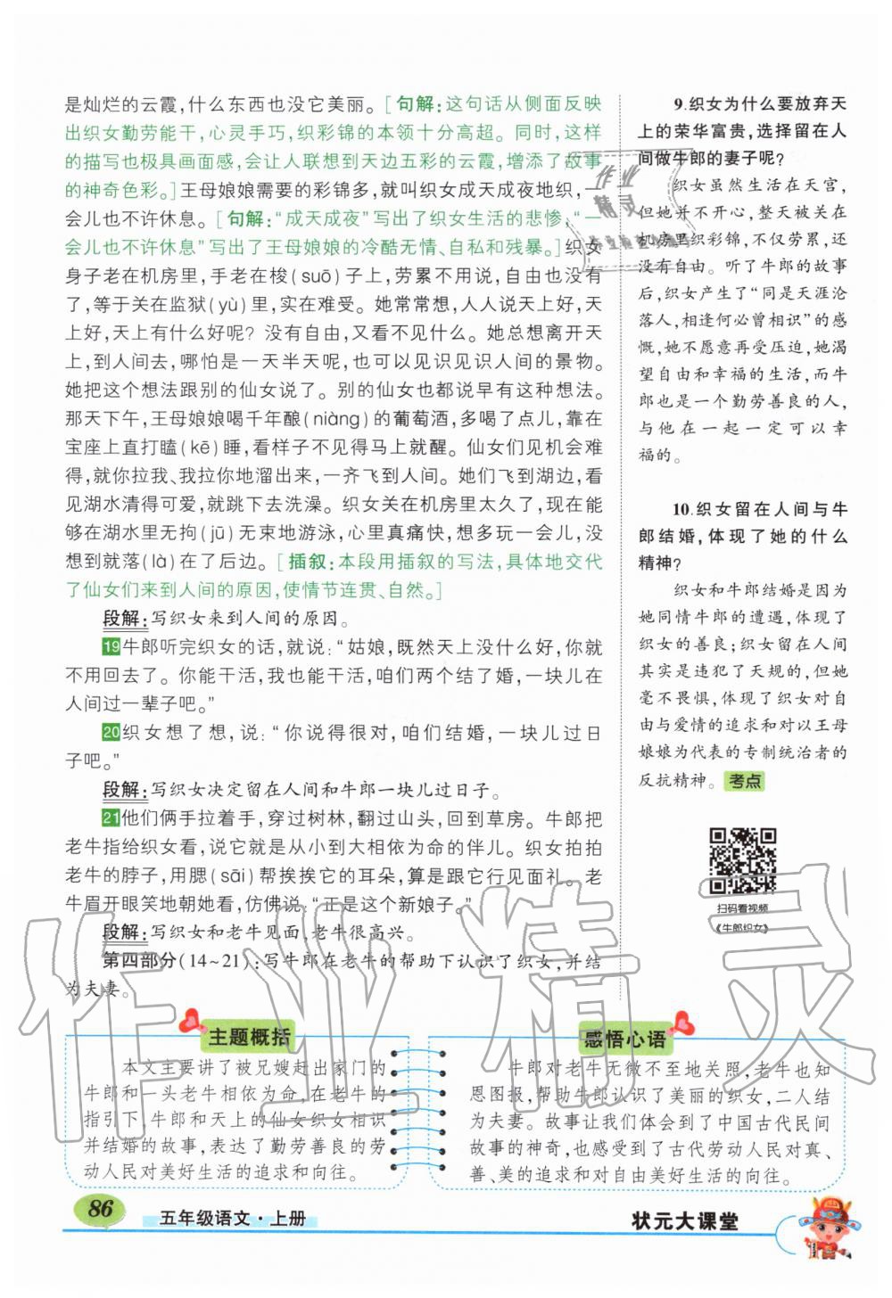 2019年狀元成才路狀元大課堂五年級語文上冊人教版 第86頁