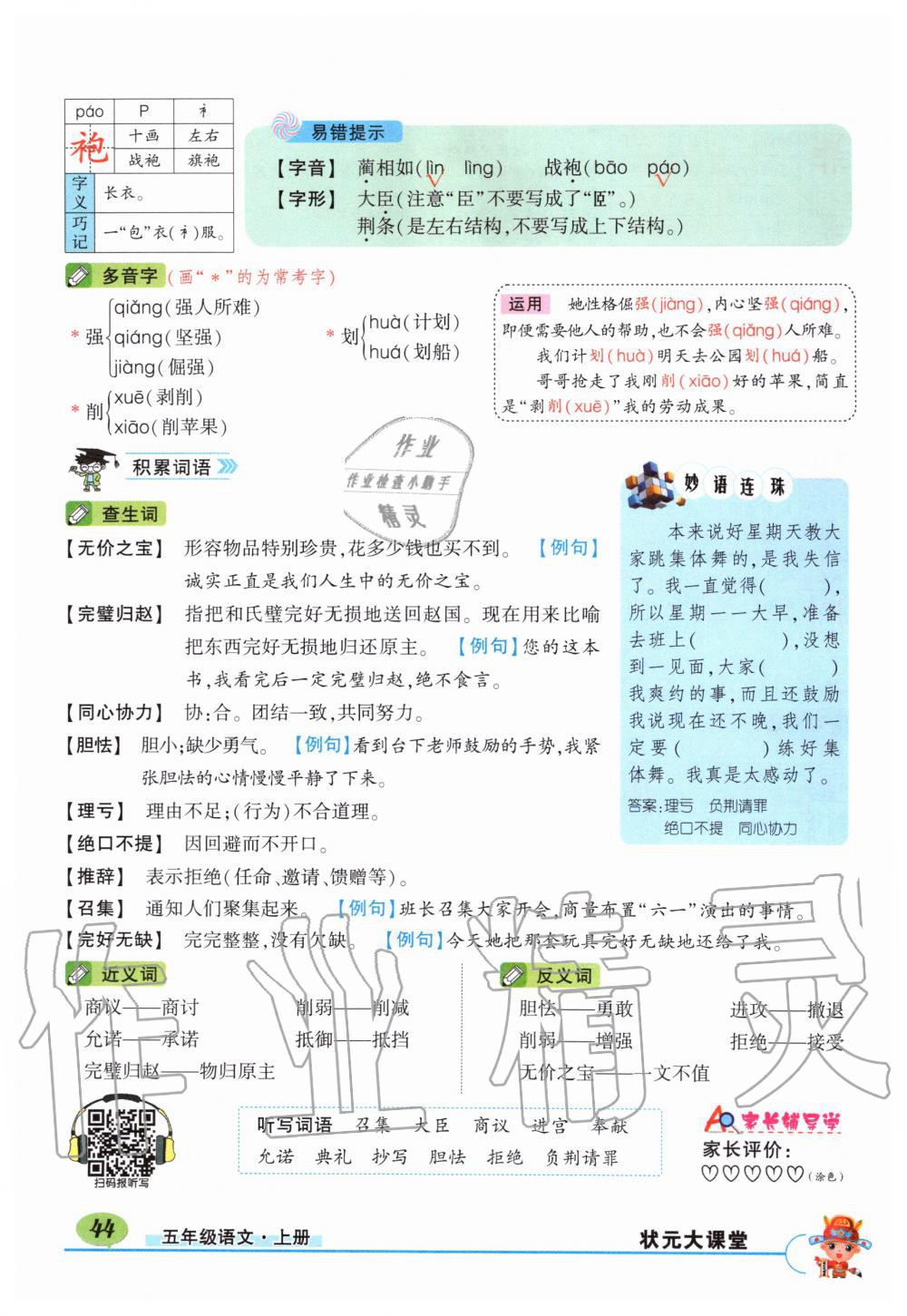 2019年?duì)钤刹怕窢钤笳n堂五年級(jí)語(yǔ)文上冊(cè)人教版 第44頁(yè)