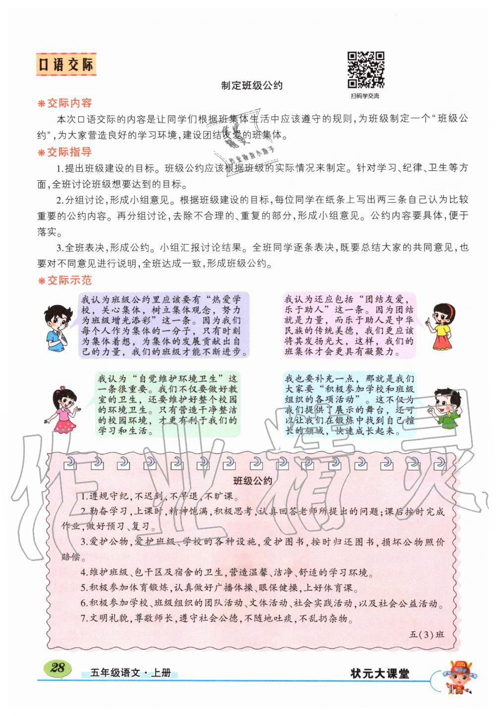 2019年?duì)钤刹怕窢钤笳n堂五年級(jí)語(yǔ)文上冊(cè)人教版 第28頁(yè)