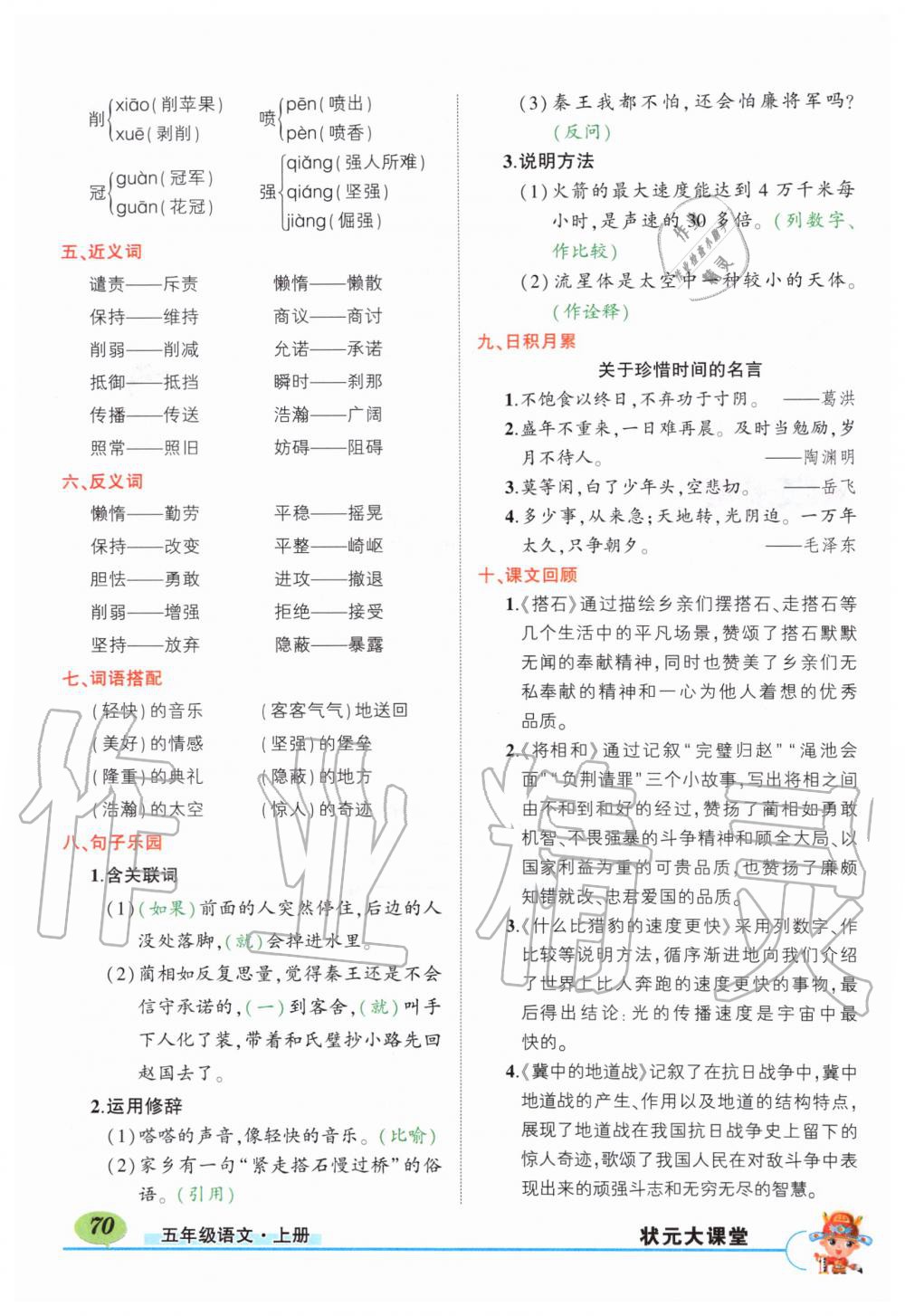 2019年狀元成才路狀元大課堂五年級語文上冊人教版 第70頁