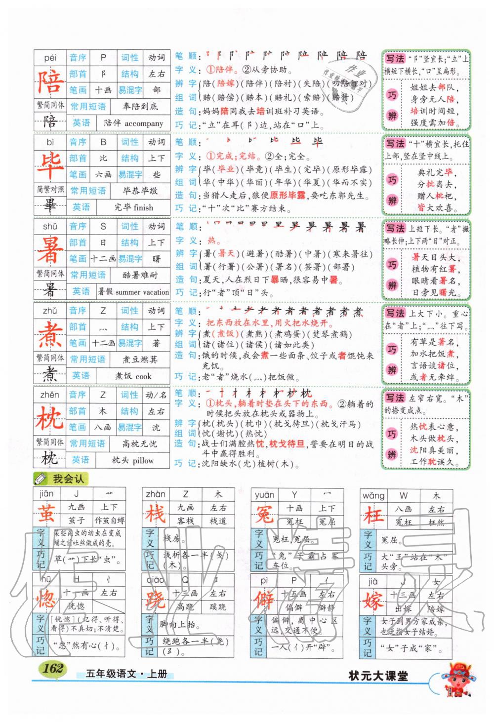 2019年狀元成才路狀元大課堂五年級語文上冊人教版 第162頁