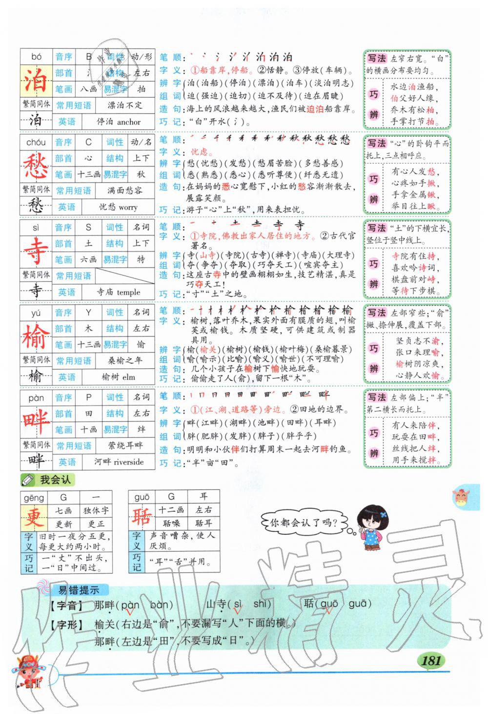 2019年?duì)钤刹怕窢钤笳n堂五年級(jí)語(yǔ)文上冊(cè)人教版 第181頁(yè)