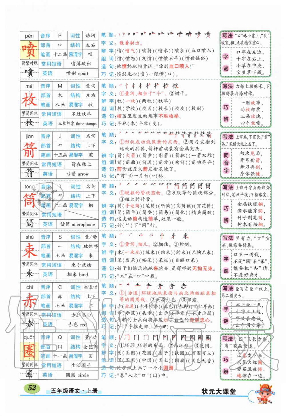 2019年?duì)钤刹怕窢钤笳n堂五年級(jí)語文上冊(cè)人教版 第52頁(yè)