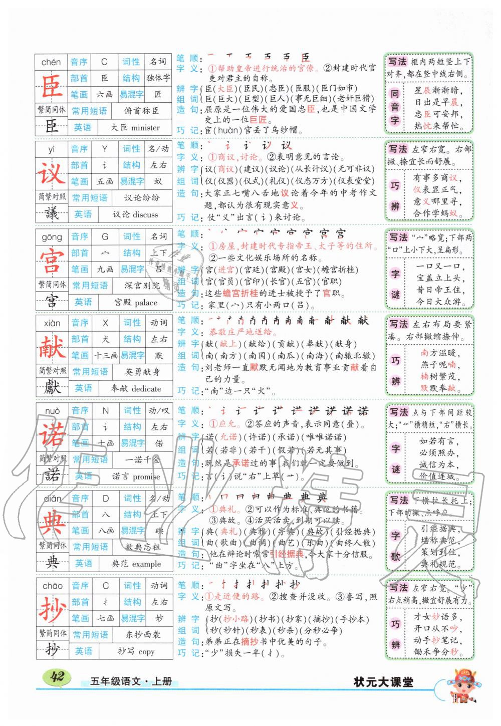 2019年?duì)钤刹怕窢钤笳n堂五年級語文上冊人教版 第42頁