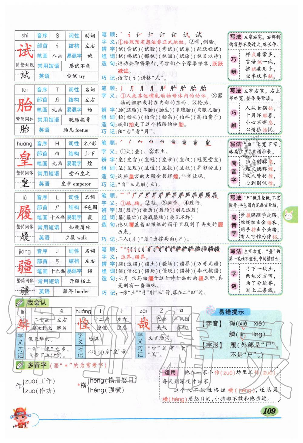 2019年?duì)钤刹怕窢钤笳n堂五年級(jí)語(yǔ)文上冊(cè)人教版 第109頁(yè)