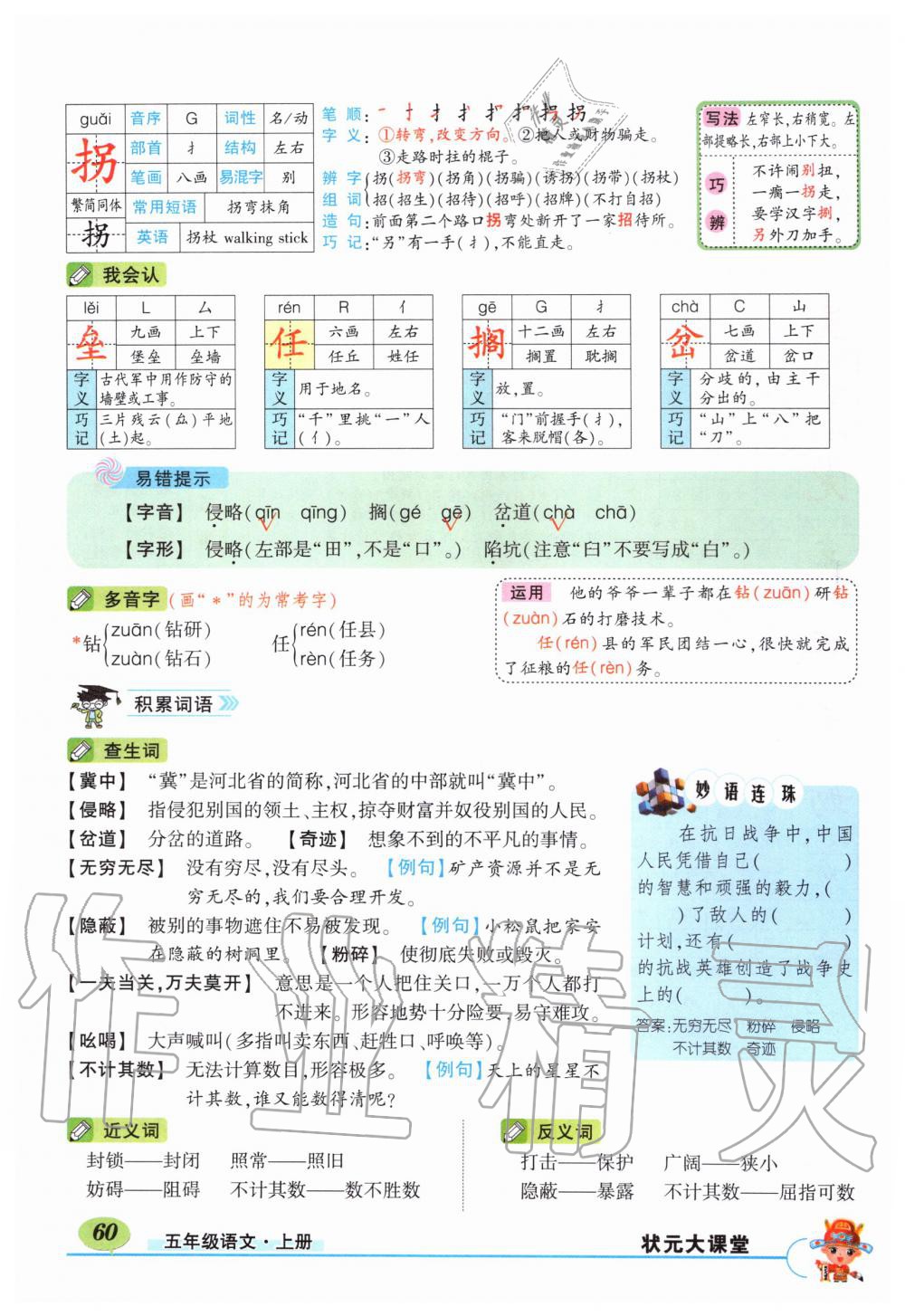 2019年?duì)钤刹怕窢钤笳n堂五年級(jí)語文上冊(cè)人教版 第60頁(yè)