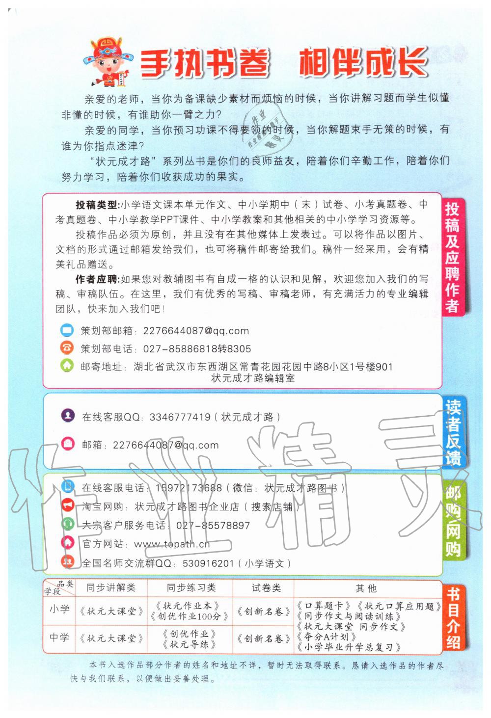 2019年狀元成才路狀元大課堂五年級語文上冊人教版 第234頁