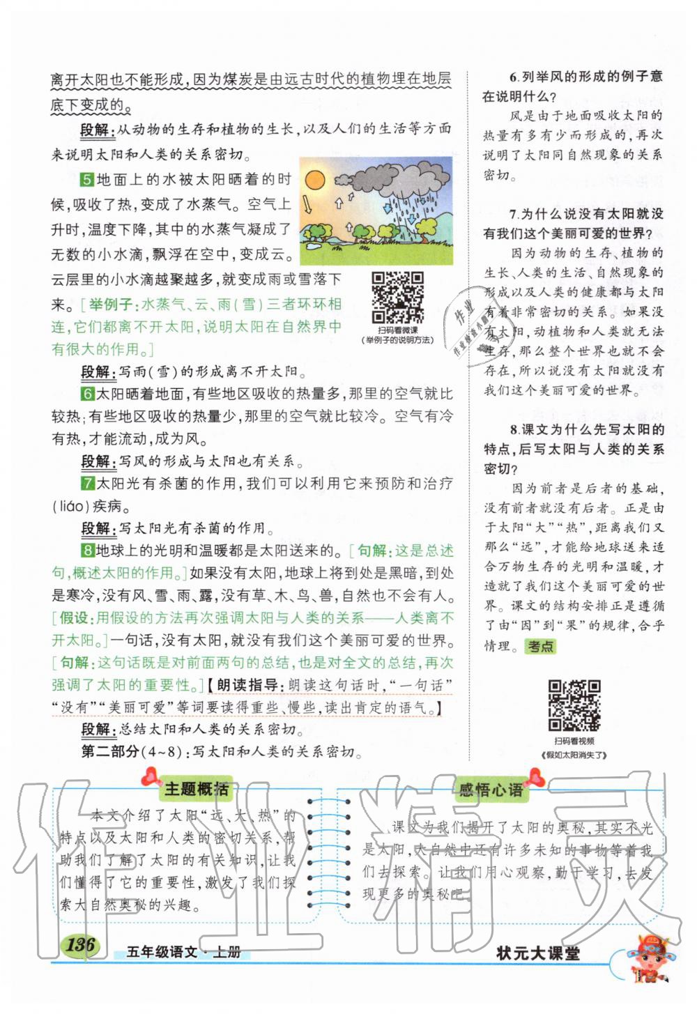 2019年?duì)钤刹怕窢钤笳n堂五年級(jí)語(yǔ)文上冊(cè)人教版 第136頁(yè)