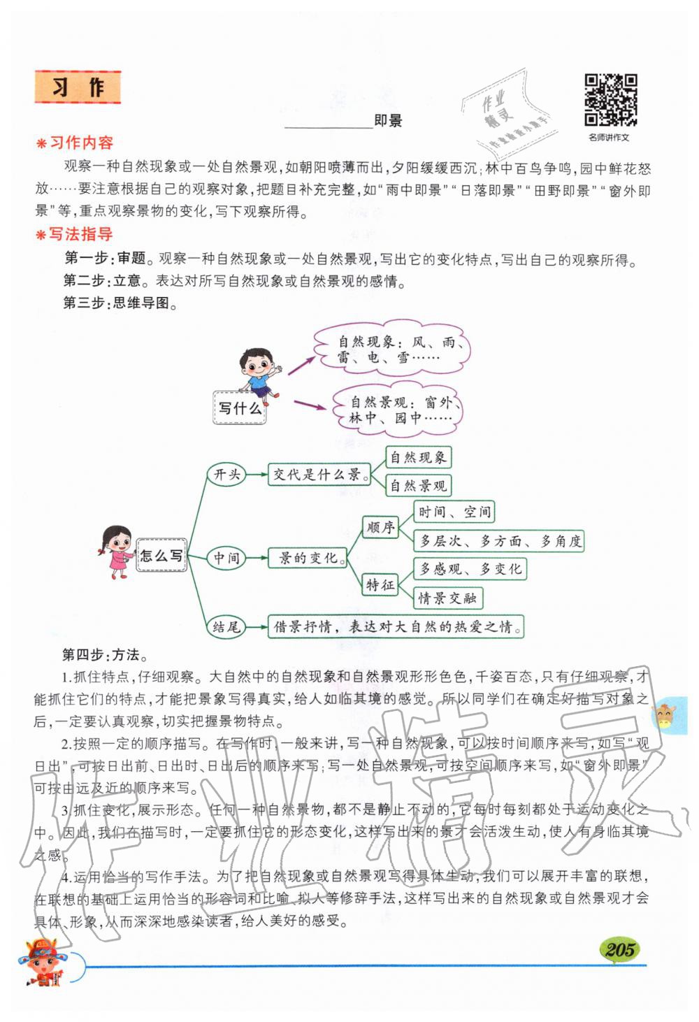 2019年狀元成才路狀元大課堂五年級語文上冊人教版 第205頁