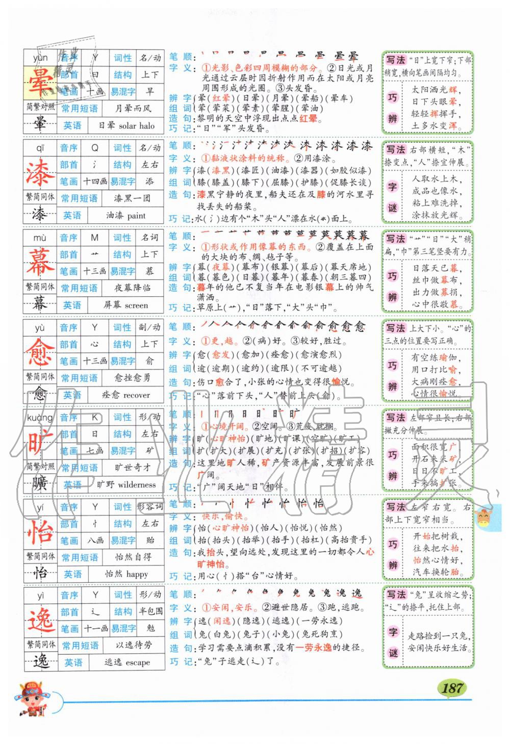 2019年?duì)钤刹怕窢钤笳n堂五年級語文上冊人教版 第187頁