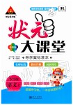 2019年?duì)钤刹怕窢钤笳n堂五年級(jí)語(yǔ)文上冊(cè)人教版