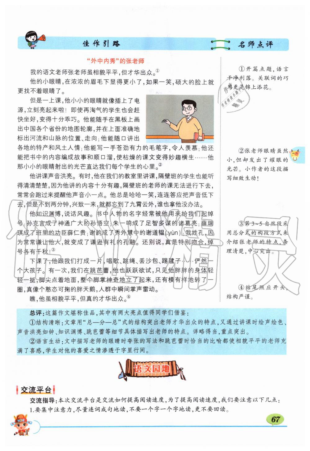 2019年?duì)钤刹怕窢钤笳n堂五年級(jí)語(yǔ)文上冊(cè)人教版 第67頁(yè)