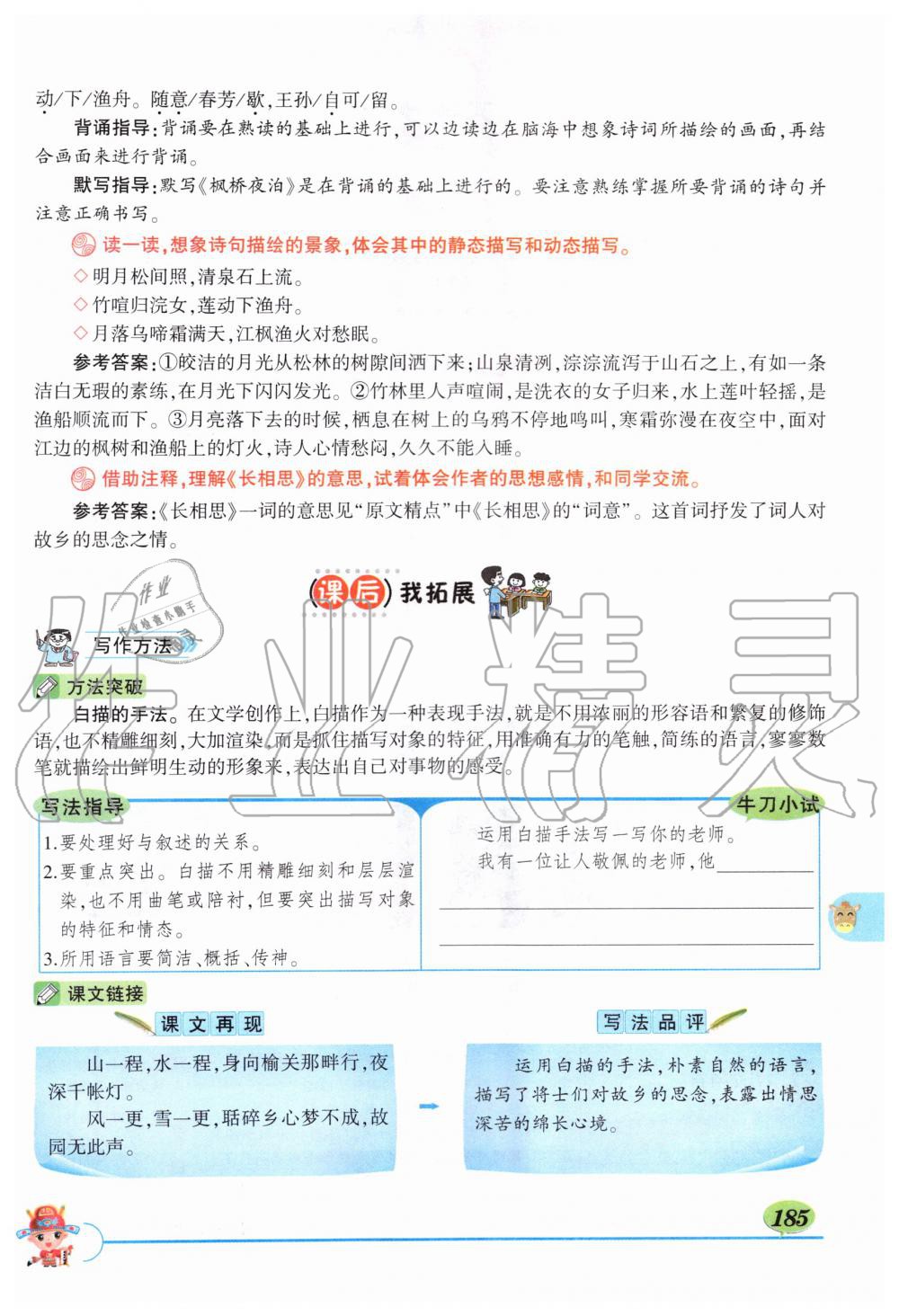 2019年狀元成才路狀元大課堂五年級語文上冊人教版 第185頁