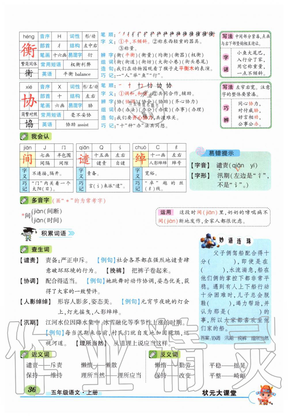 2019年狀元成才路狀元大課堂五年級語文上冊人教版 第36頁