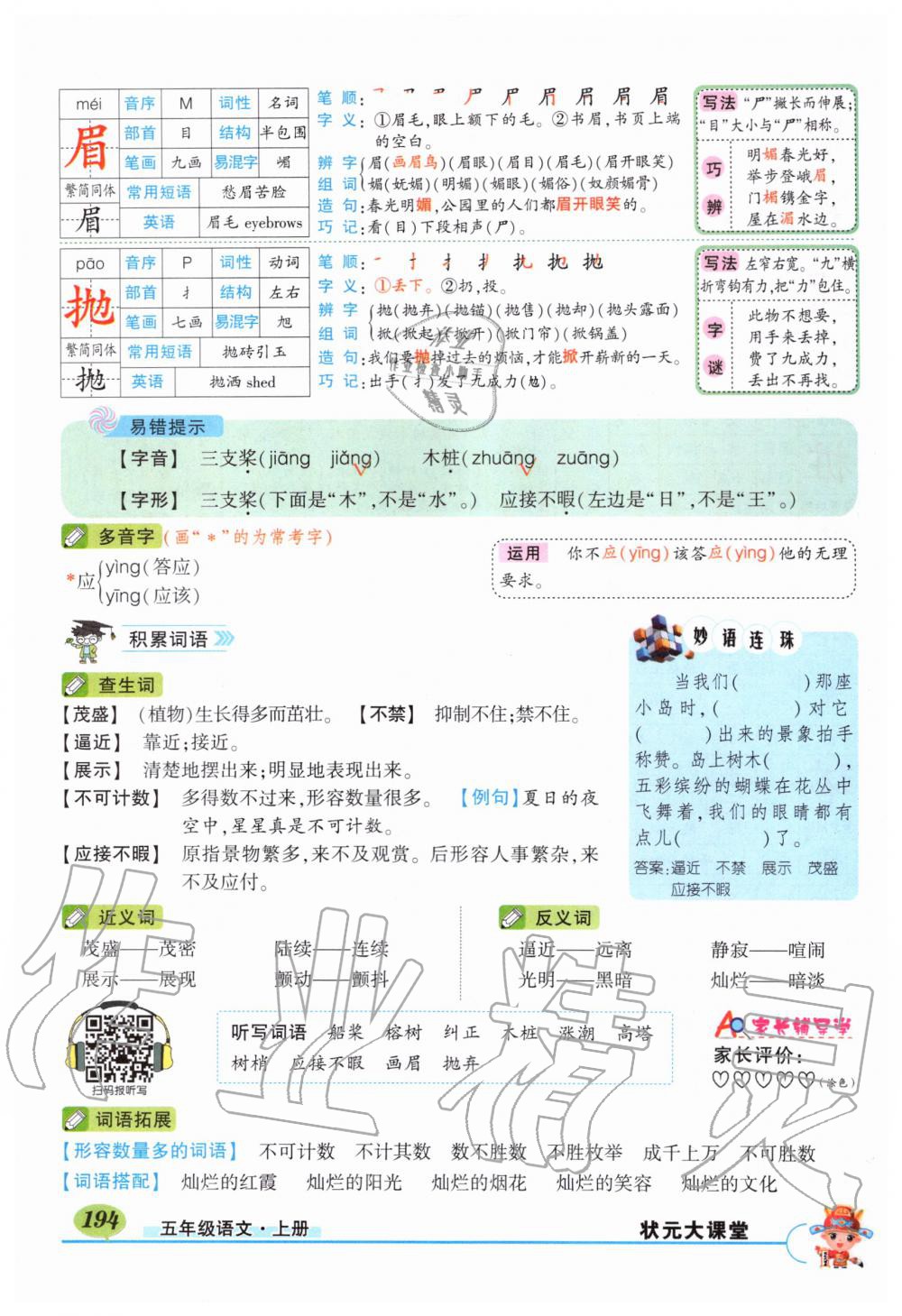 2019年?duì)钤刹怕窢钤笳n堂五年級(jí)語(yǔ)文上冊(cè)人教版 第194頁(yè)