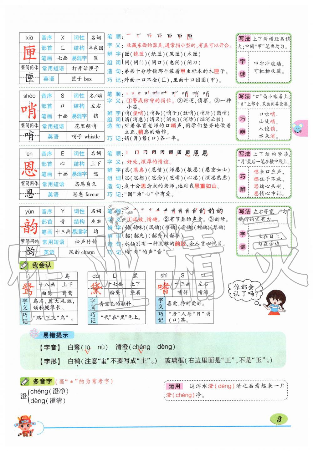 2019年狀元成才路狀元大課堂五年級語文上冊人教版 第3頁