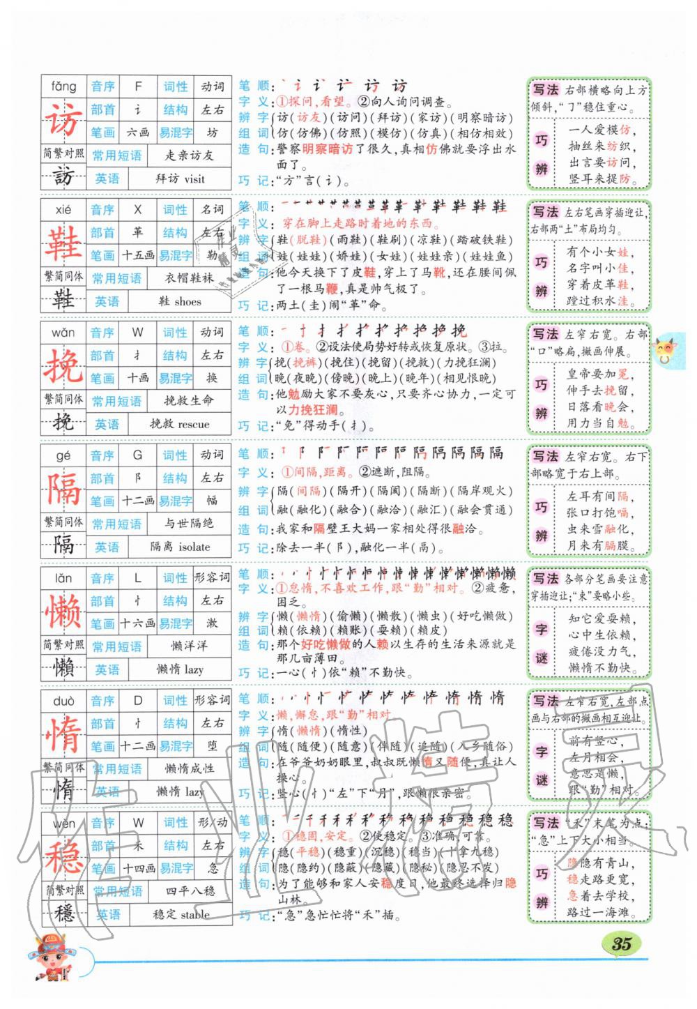 2019年狀元成才路狀元大課堂五年級語文上冊人教版 第35頁