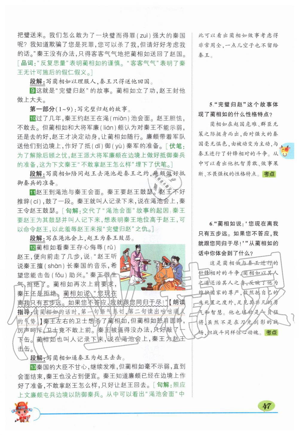 2019年?duì)钤刹怕窢钤笳n堂五年級(jí)語(yǔ)文上冊(cè)人教版 第47頁(yè)