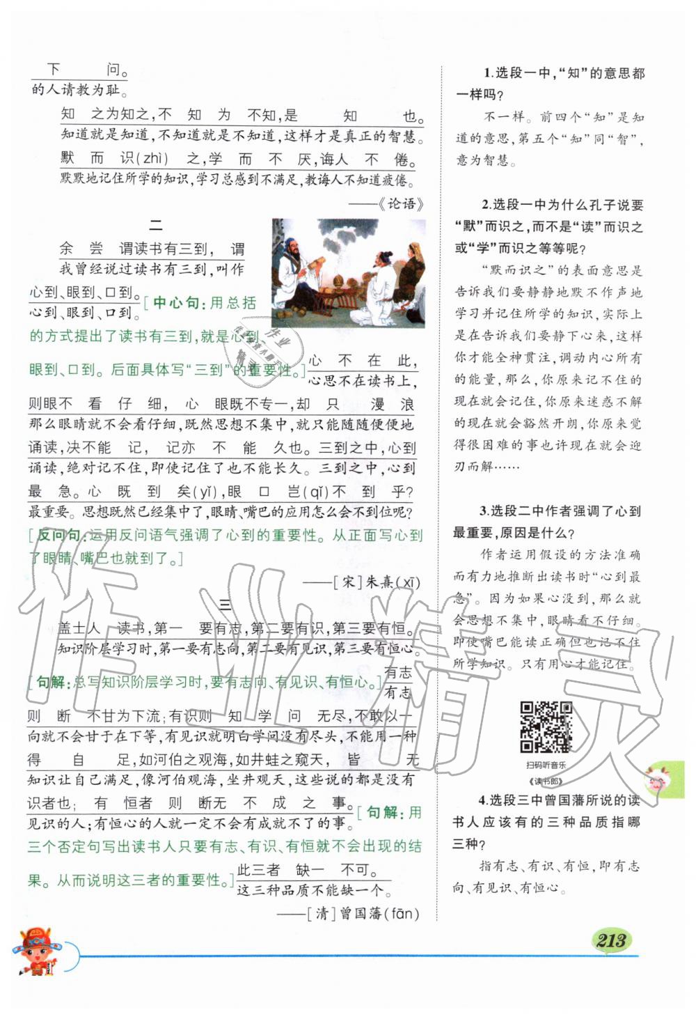 2019年?duì)钤刹怕窢钤笳n堂五年級語文上冊人教版 第213頁