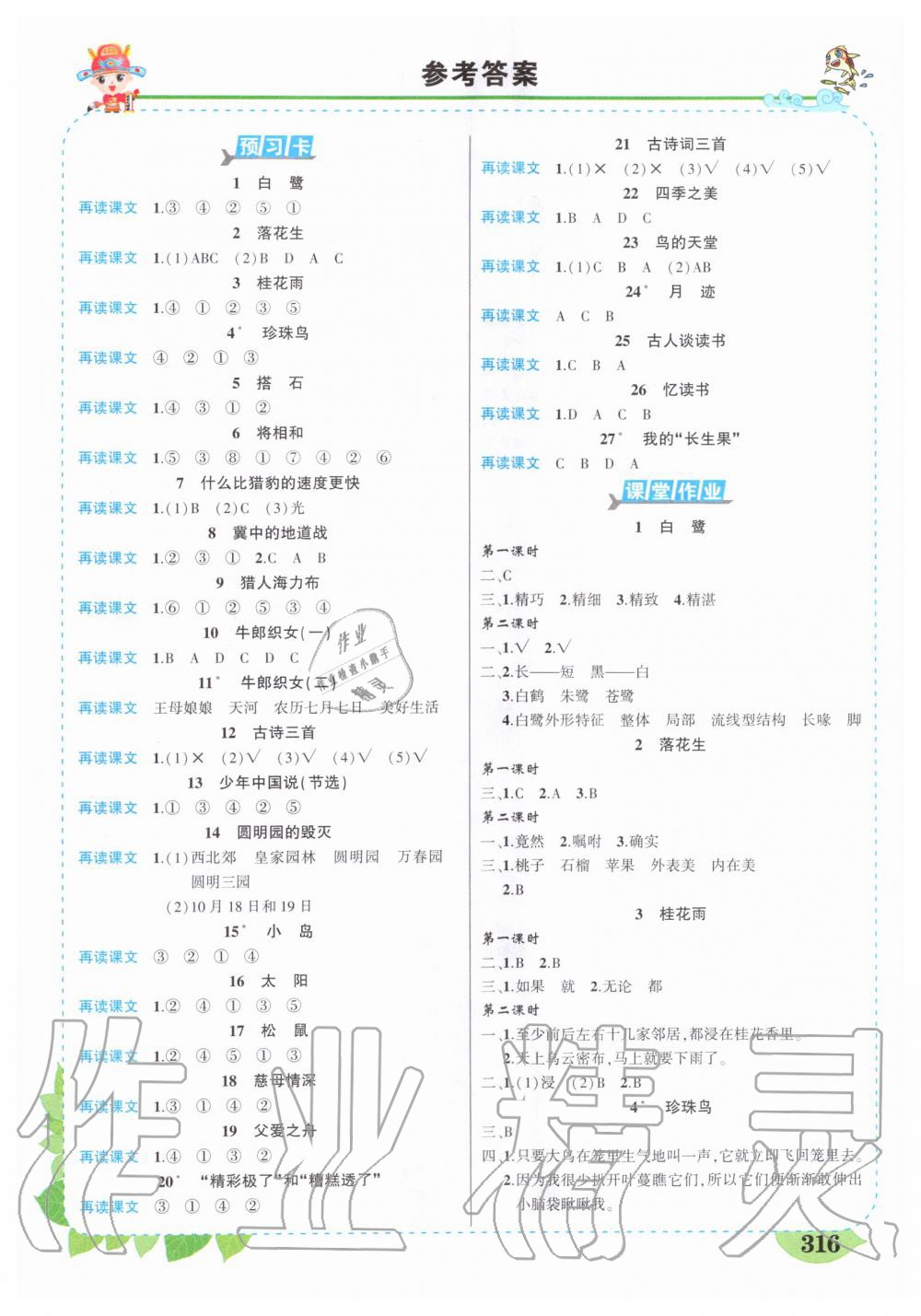 2019年狀元成才路狀元大課堂五年級語文上冊人教版 第235頁