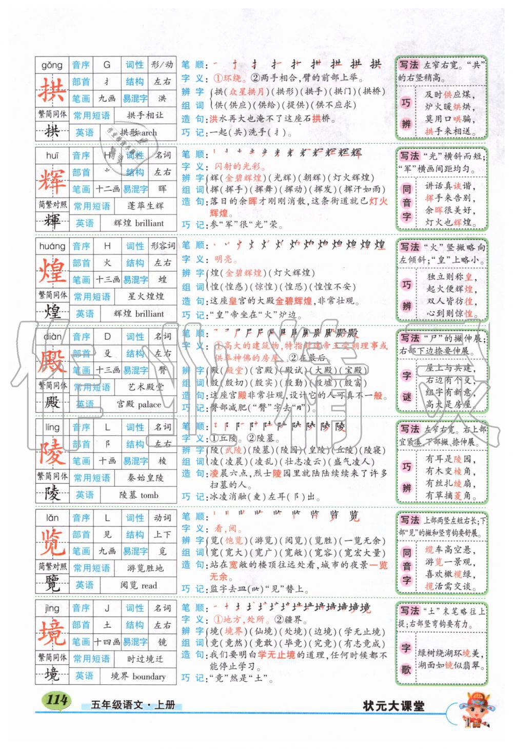 2019年狀元成才路狀元大課堂五年級語文上冊人教版 第114頁