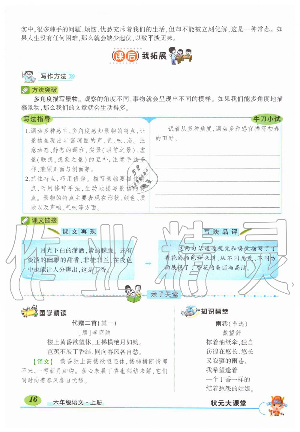 2019年狀元成才路狀元大課堂六年級語文上冊人教版 第16頁