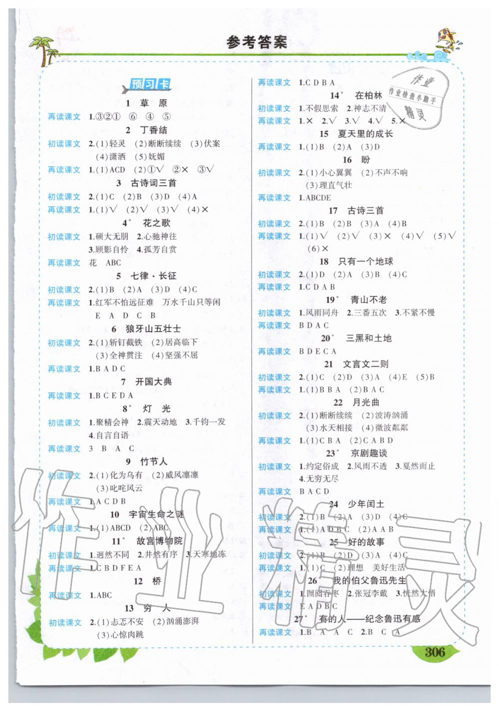 2019年?duì)钤刹怕窢钤笳n堂六年級(jí)語(yǔ)文上冊(cè)人教版 第218頁(yè)