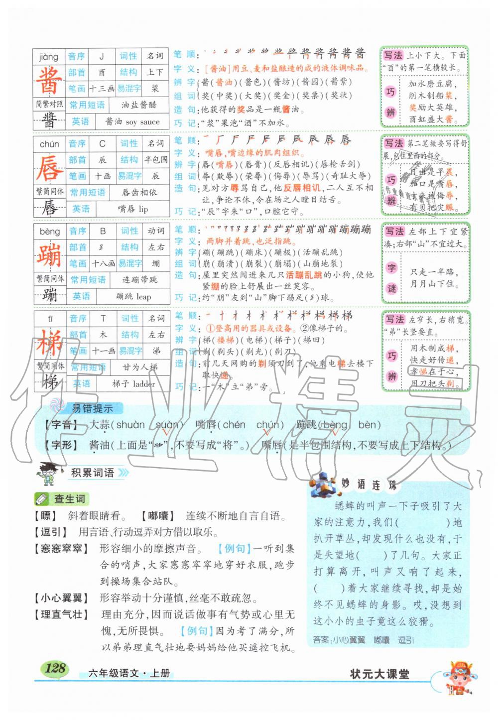 2019年狀元成才路狀元大課堂六年級語文上冊人教版 第128頁