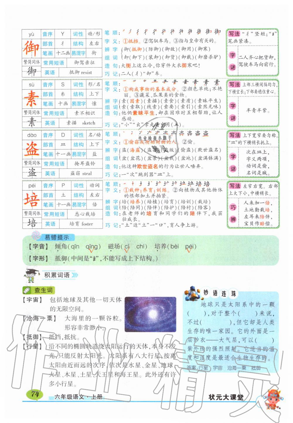 2019年?duì)钤刹怕窢钤笳n堂六年級(jí)語文上冊(cè)人教版 第74頁