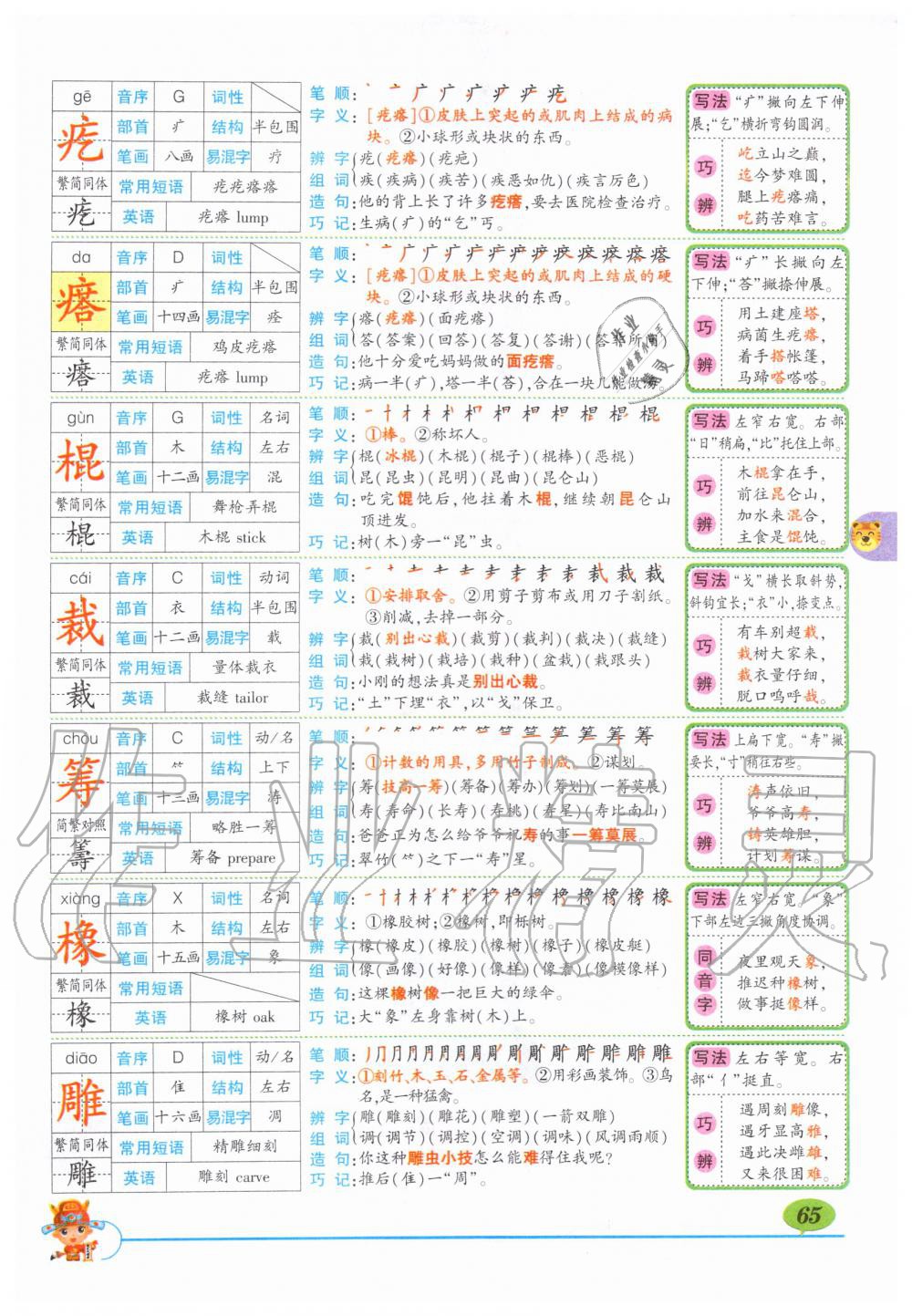 2019年?duì)钤刹怕窢钤笳n堂六年級(jí)語(yǔ)文上冊(cè)人教版 第65頁(yè)