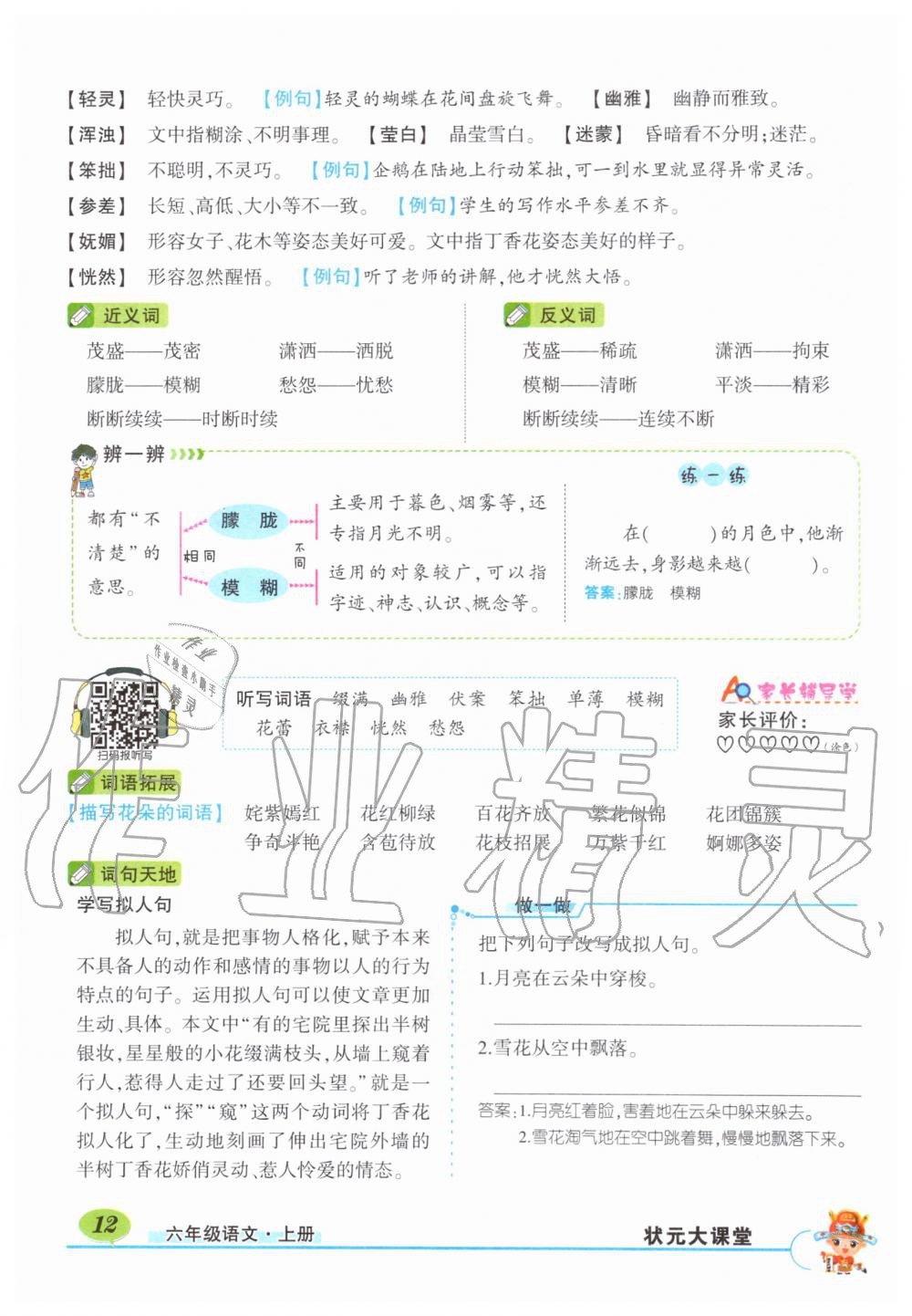 2019年状元成才路状元大课堂六年级语文上册人教版 第12页