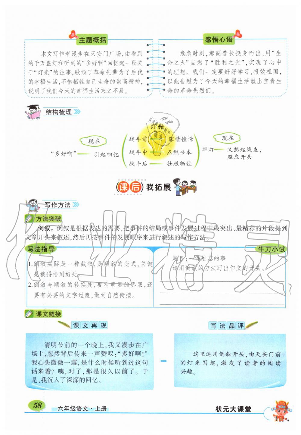 2019年?duì)钤刹怕窢钤笳n堂六年級語文上冊人教版 第58頁