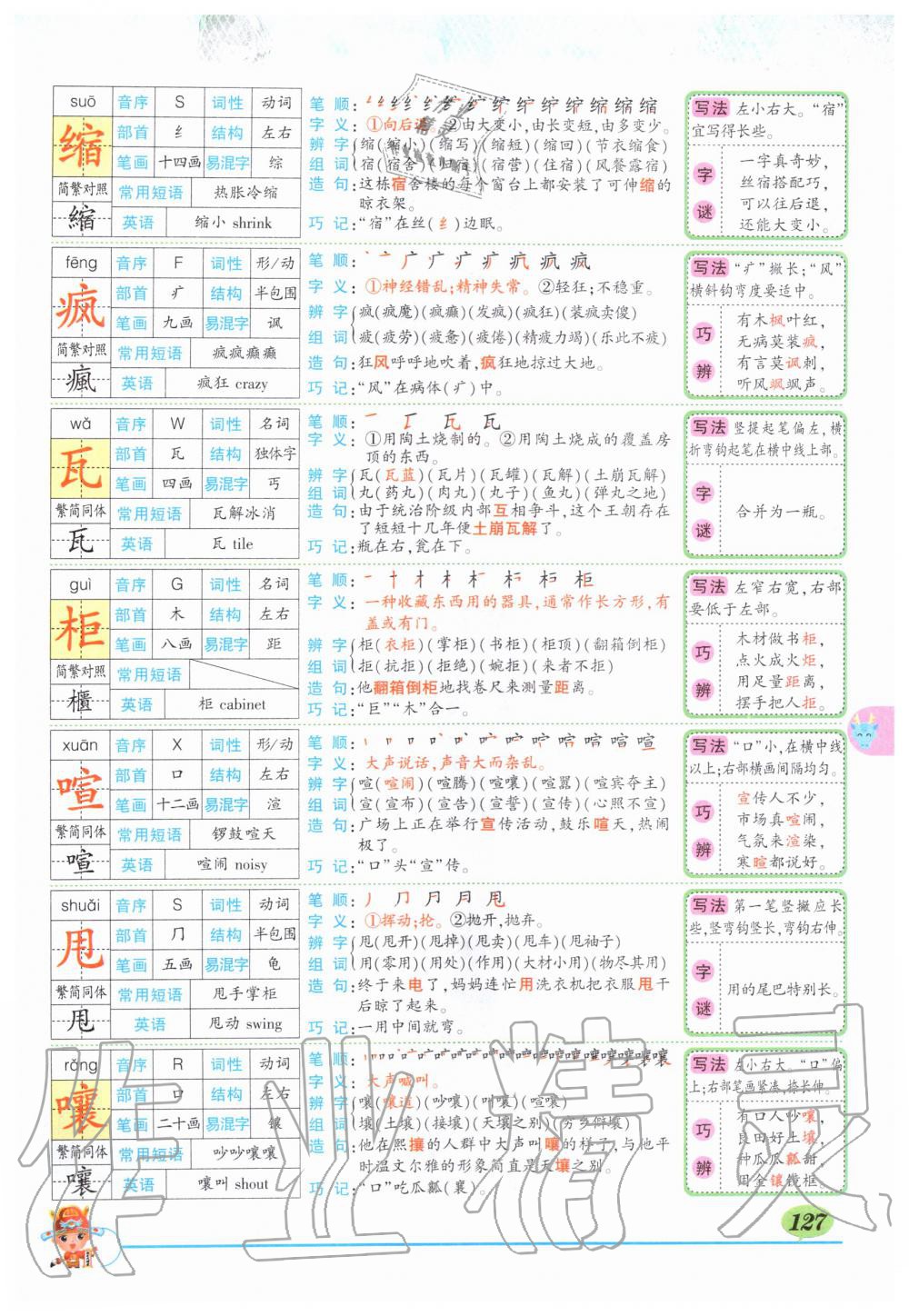 2019年状元成才路状元大课堂六年级语文上册人教版 第127页