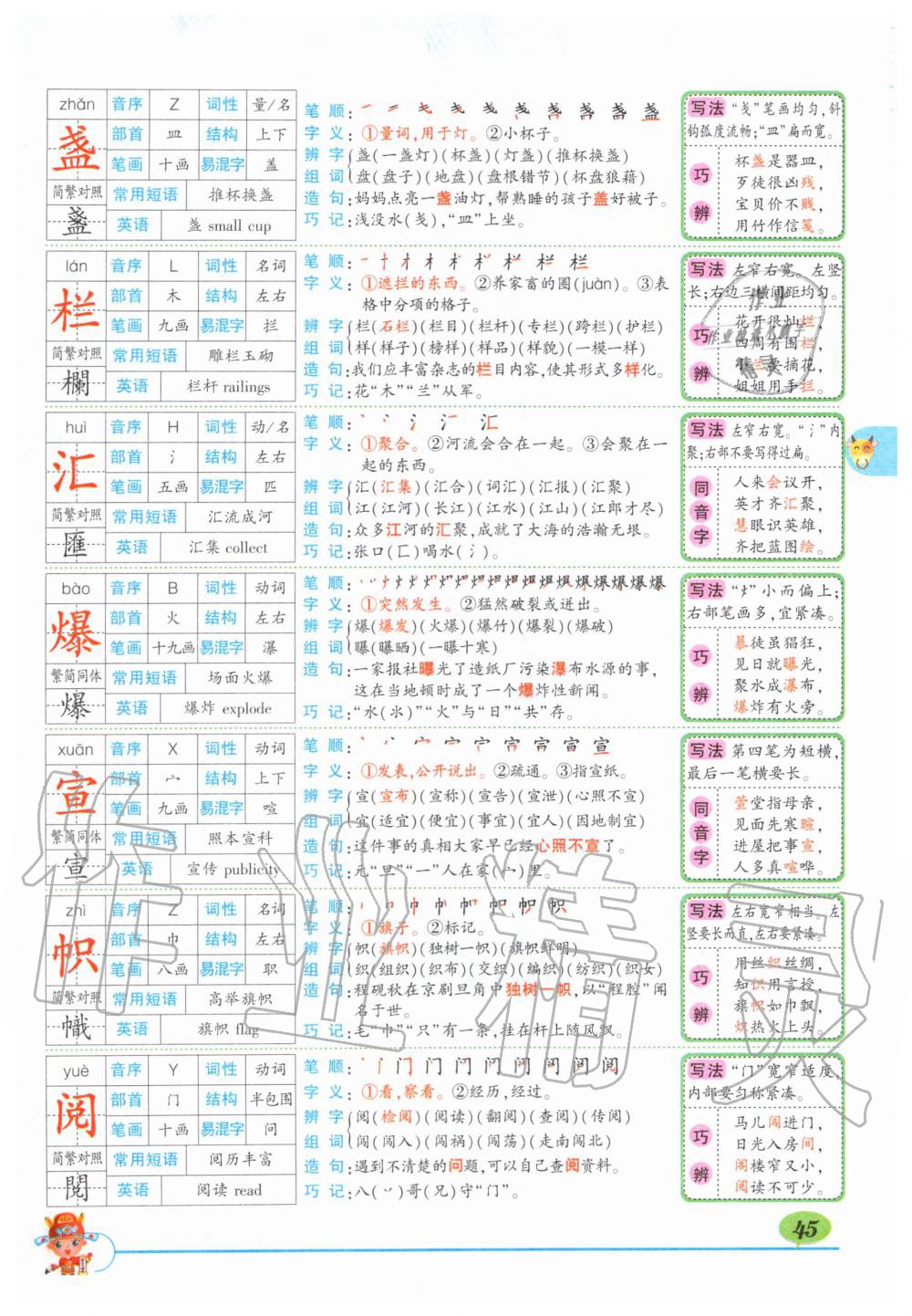 2019年?duì)钤刹怕窢钤笳n堂六年級(jí)語(yǔ)文上冊(cè)人教版 第45頁(yè)