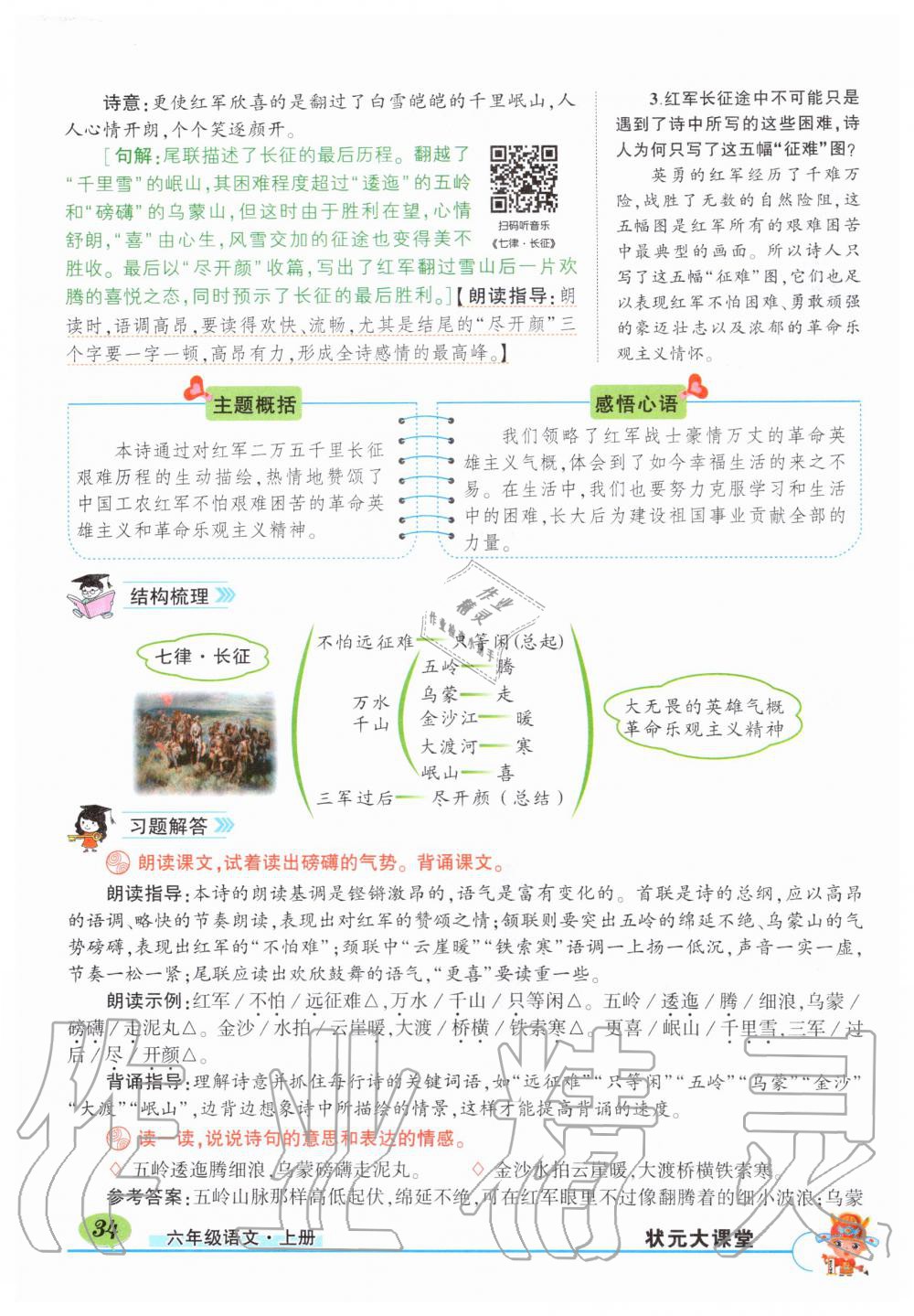 2019年?duì)钤刹怕窢钤笳n堂六年級(jí)語文上冊(cè)人教版 第34頁