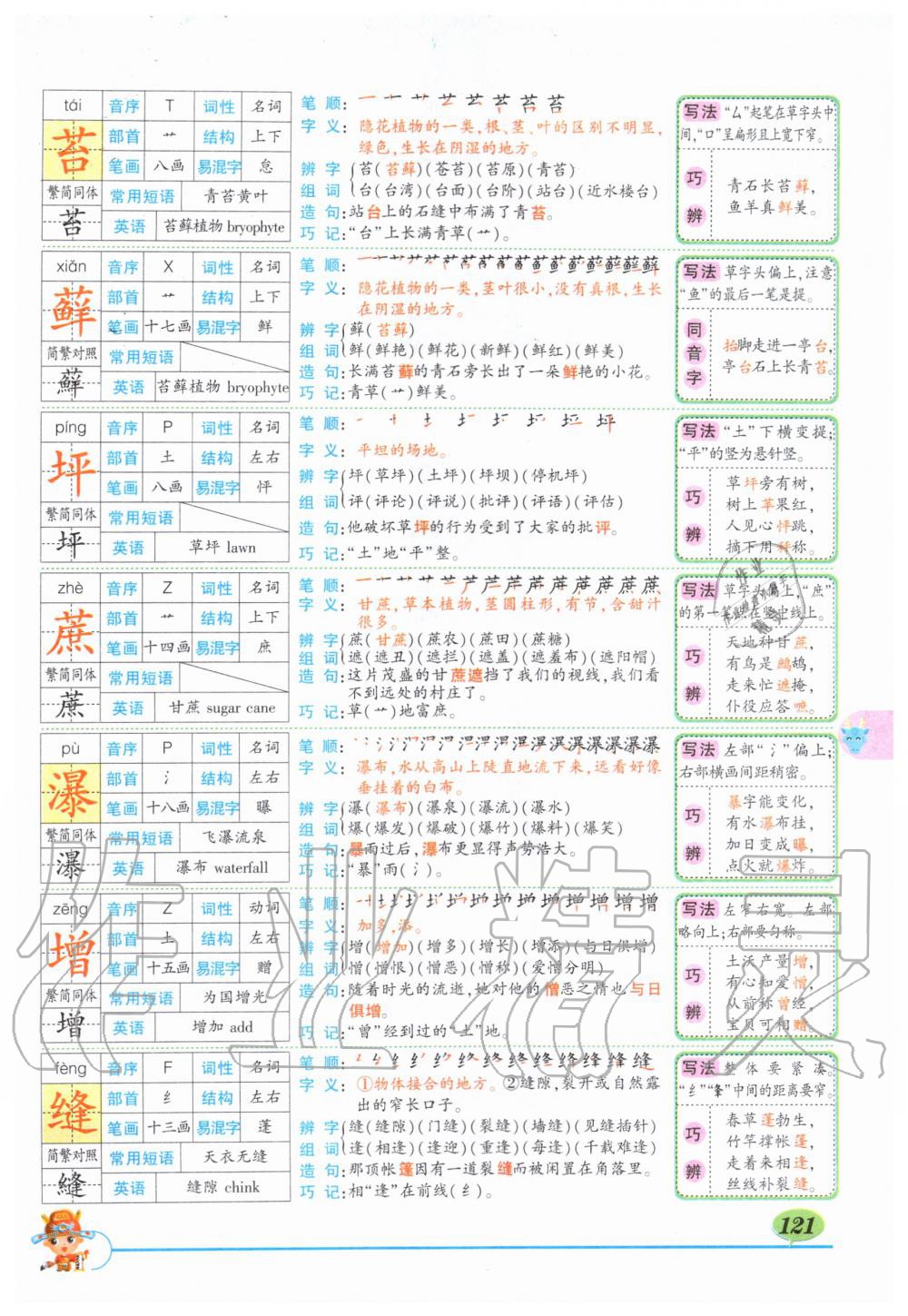 2019年?duì)钤刹怕窢钤笳n堂六年級(jí)語文上冊(cè)人教版 第121頁