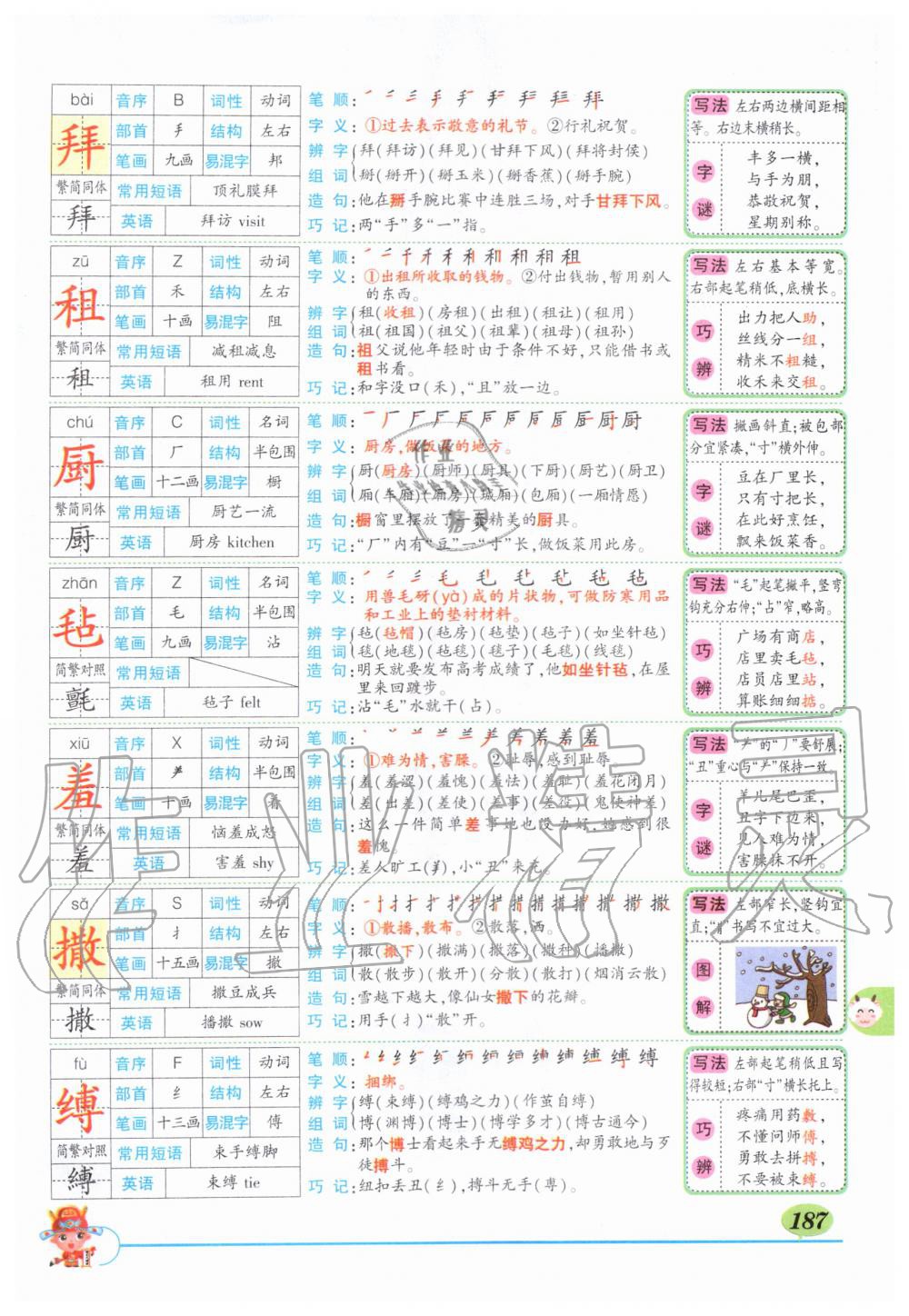 2019年?duì)钤刹怕窢钤笳n堂六年級(jí)語(yǔ)文上冊(cè)人教版 第187頁(yè)