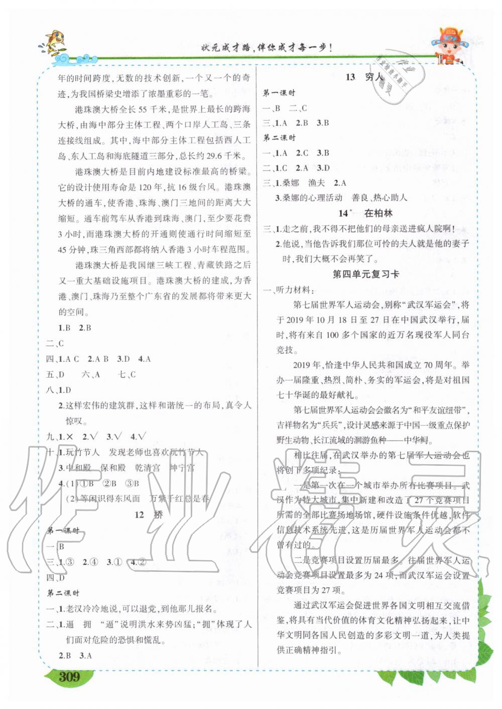 2019年狀元成才路狀元大課堂六年級語文上冊人教版 第221頁