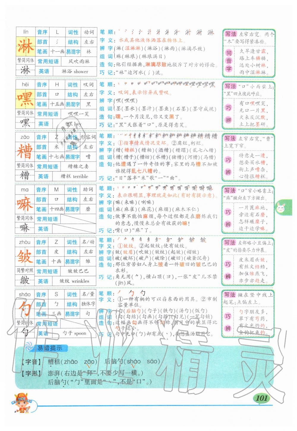 2019年?duì)钤刹怕窢钤笳n堂六年級(jí)語文上冊(cè)人教版 第101頁