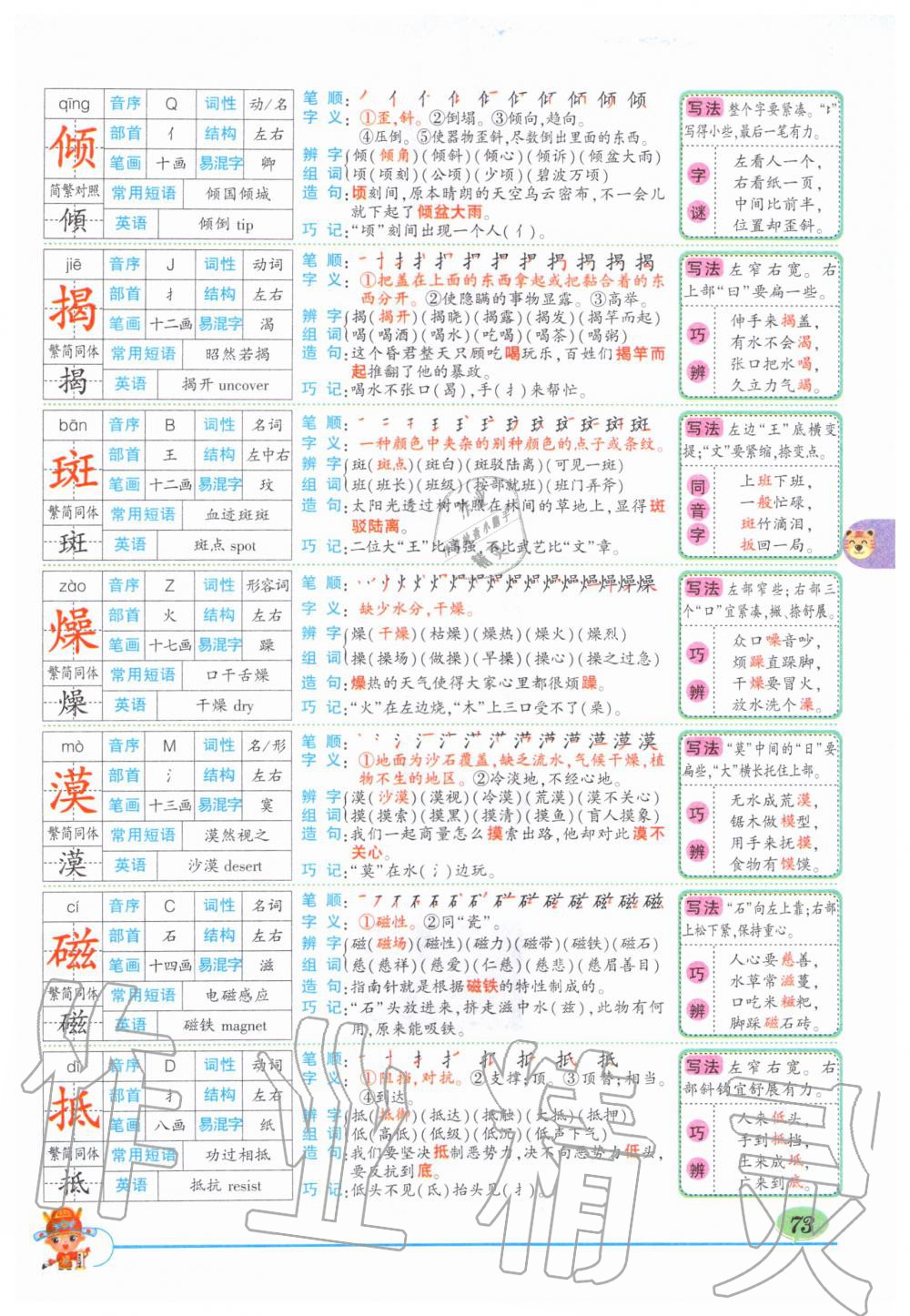 2019年状元成才路状元大课堂六年级语文上册人教版 第73页