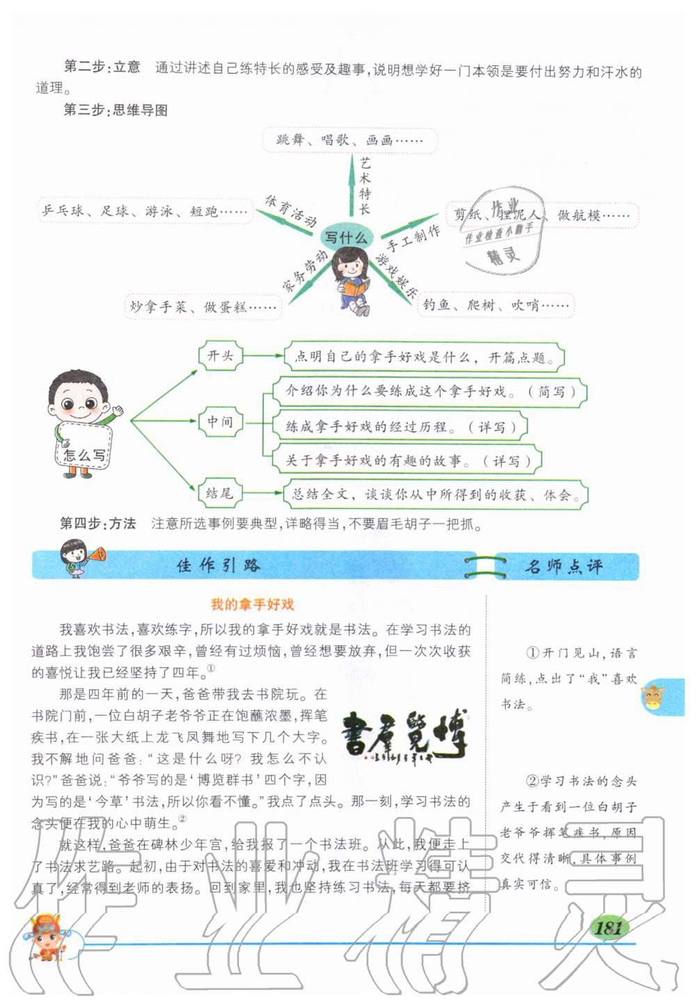 2019年狀元成才路狀元大課堂六年級語文上冊人教版 第181頁