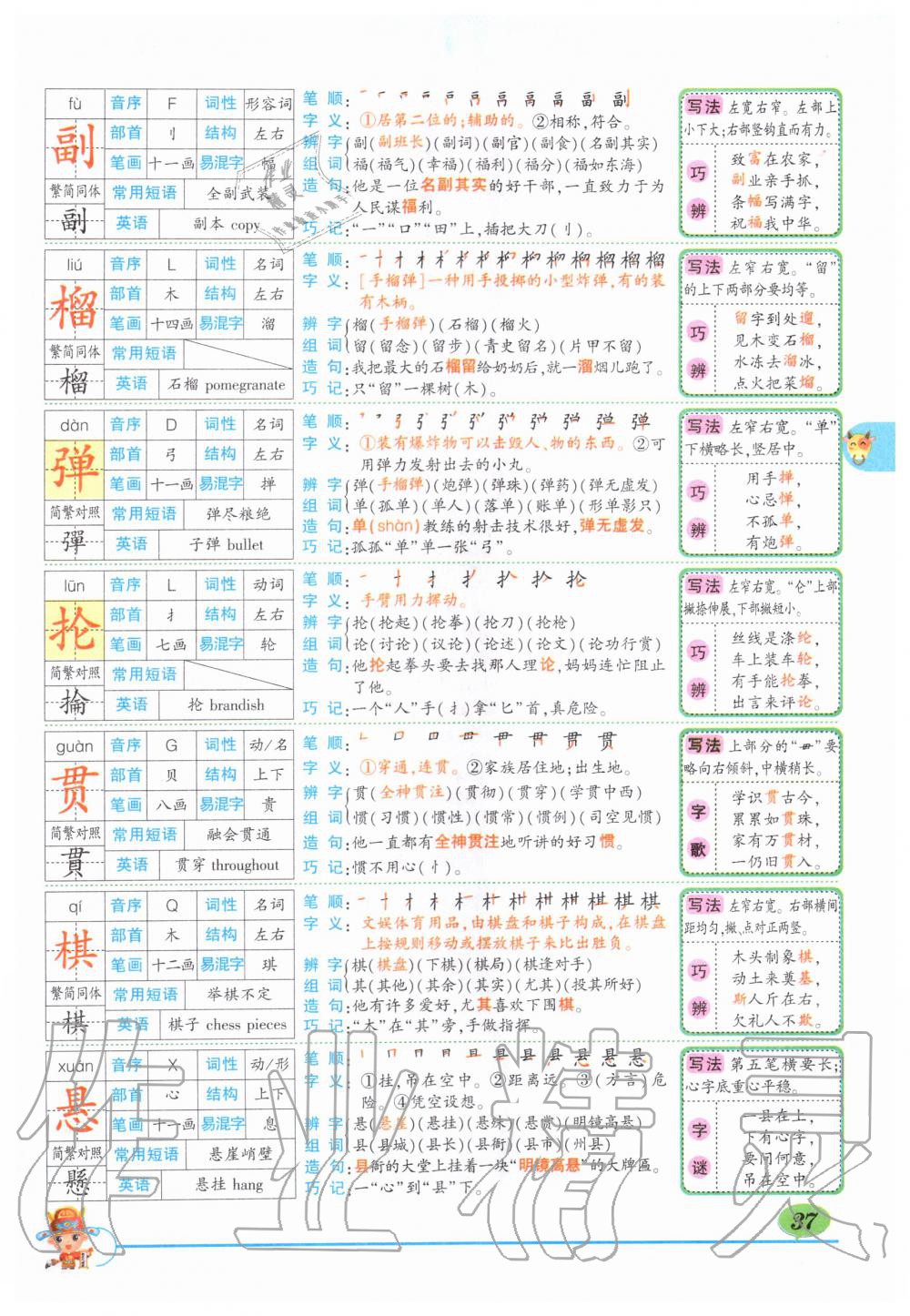 2019年狀元成才路狀元大課堂六年級語文上冊人教版 第37頁