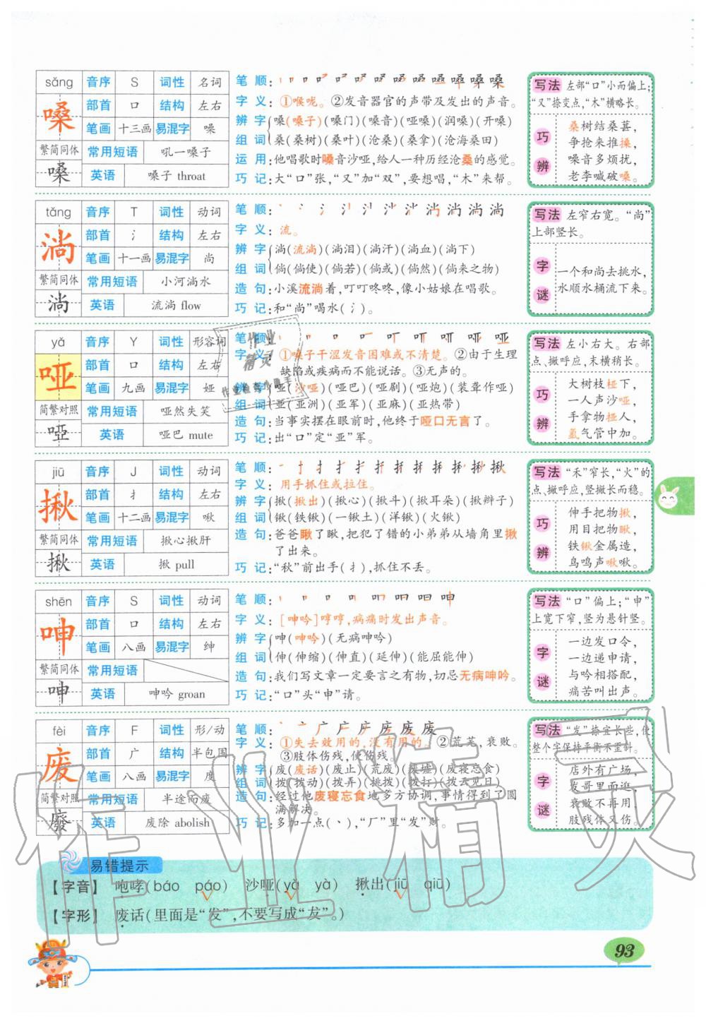 2019年狀元成才路狀元大課堂六年級語文上冊人教版 第93頁