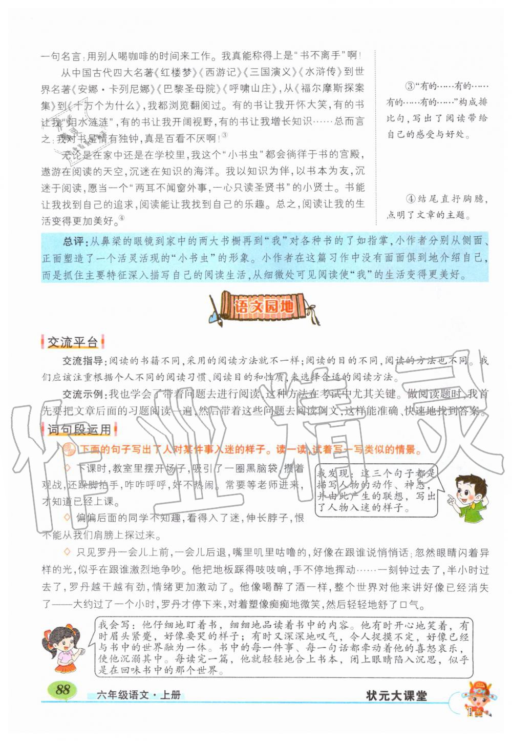 2019年?duì)钤刹怕窢钤笳n堂六年級(jí)語(yǔ)文上冊(cè)人教版 第88頁(yè)