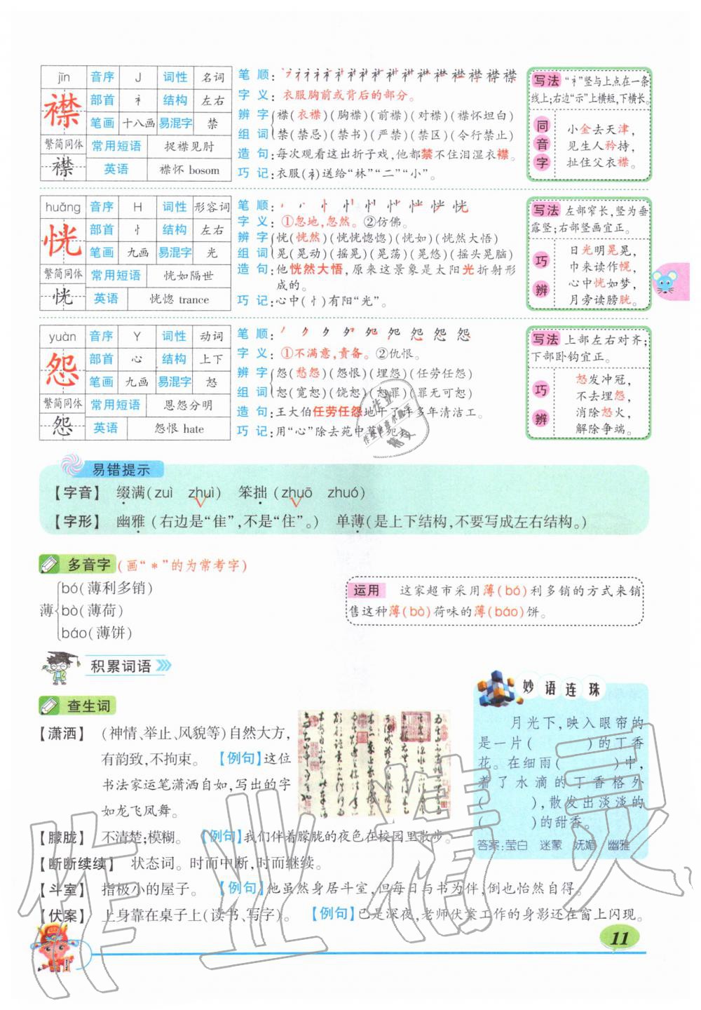 2019年狀元成才路狀元大課堂六年級語文上冊人教版 第11頁