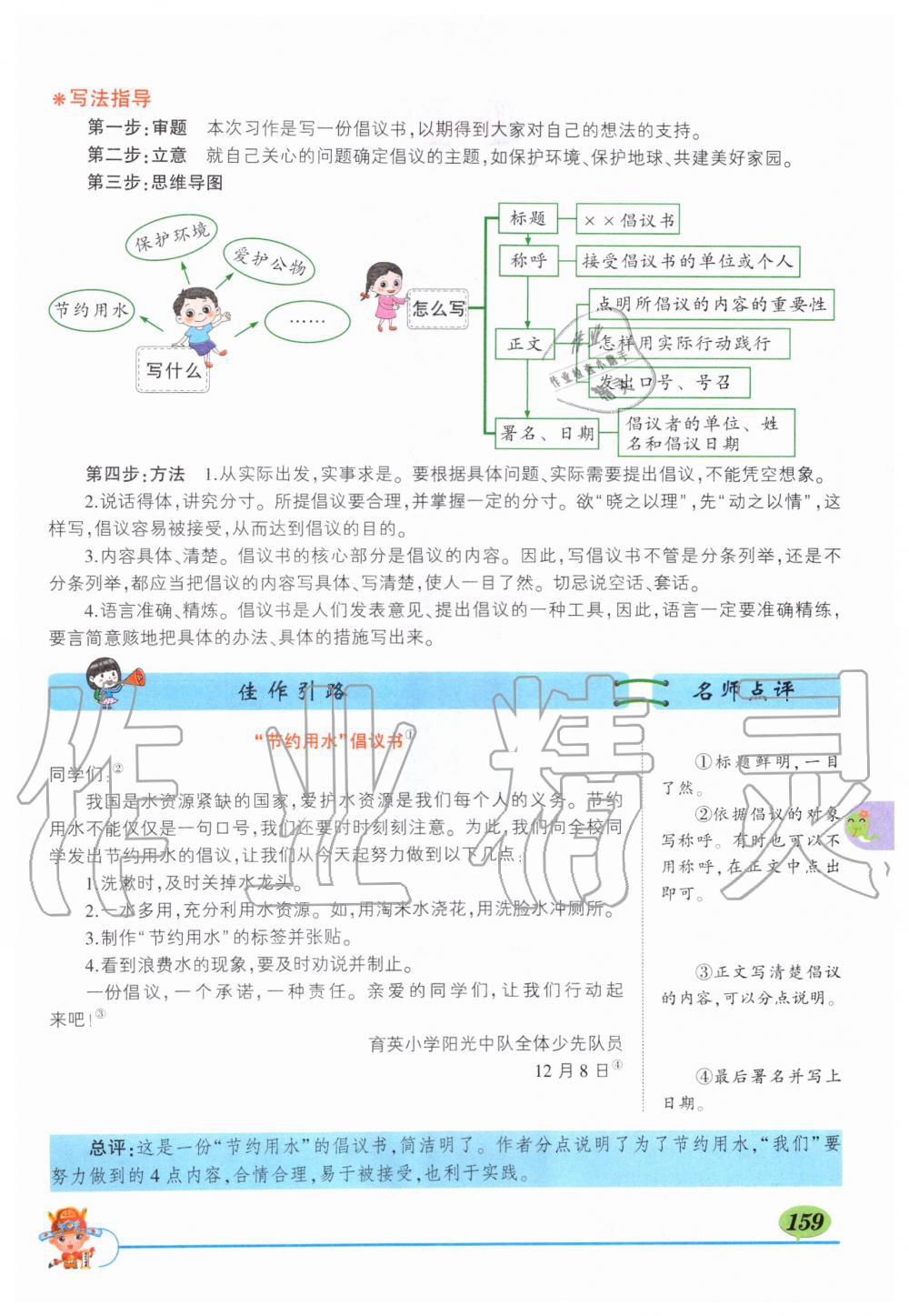 2019年状元成才路状元大课堂六年级语文上册人教版 第159页