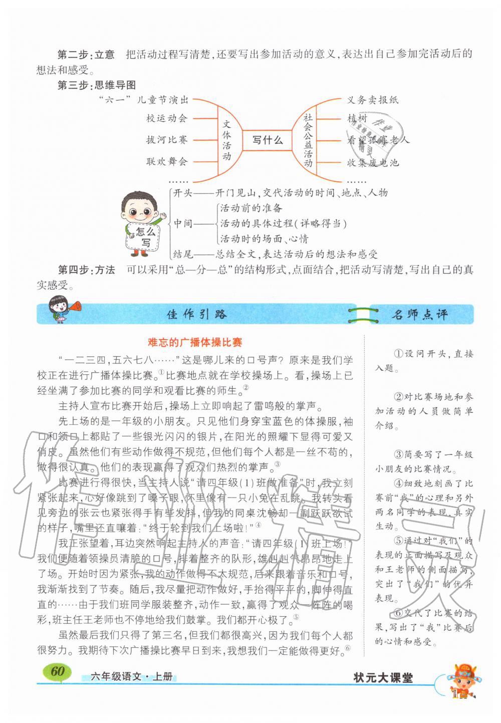 2019年?duì)钤刹怕窢钤笳n堂六年級(jí)語文上冊(cè)人教版 第60頁